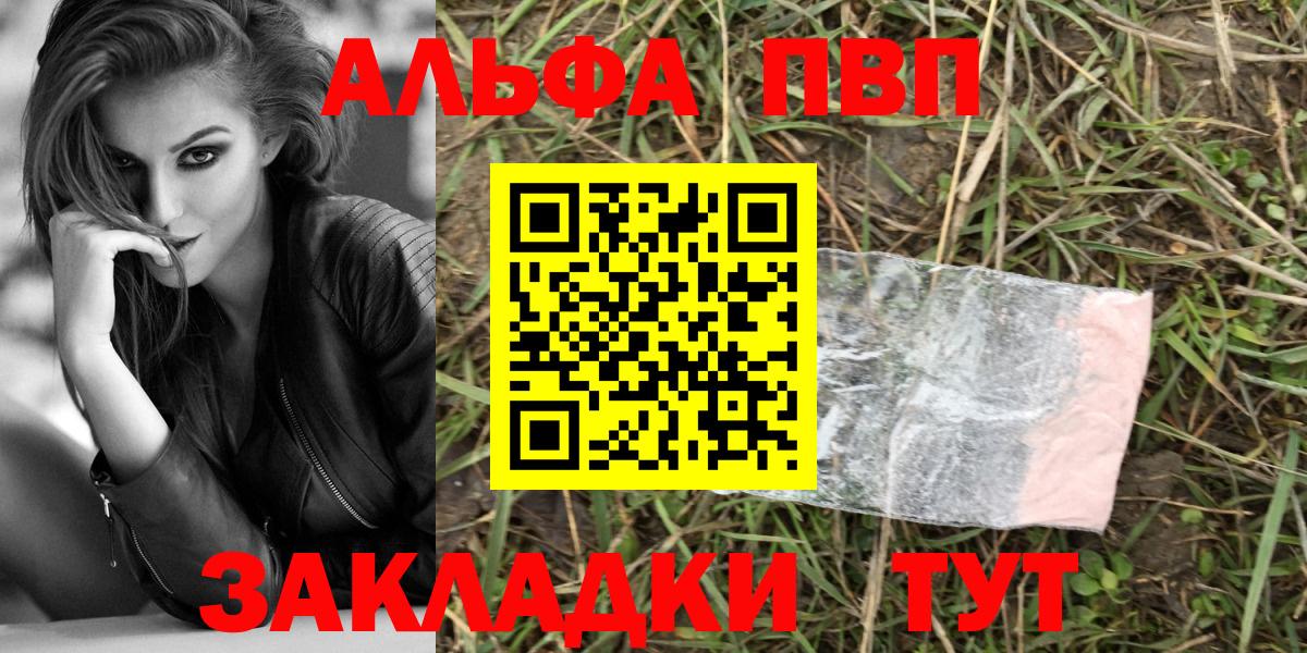 Alfa_PVP  Вход с VPN  Alpha PVP VHQ  A PVP кристаллы  Чебаркуль  Alpha-PVP VHQ 