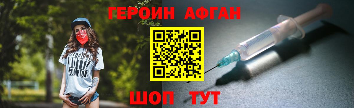 Героин хмурый Чебаркуль