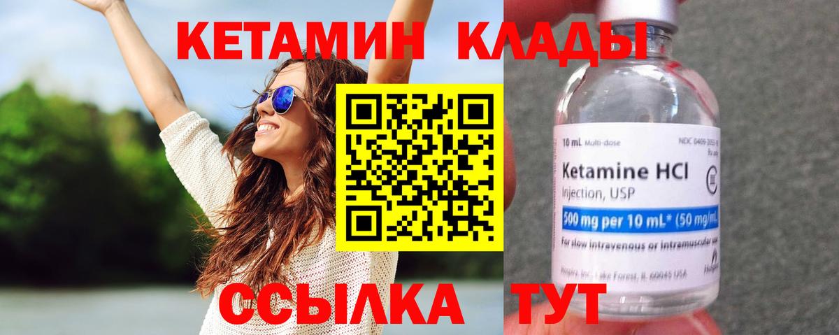 КЕТАМИН ketamine Чебаркуль