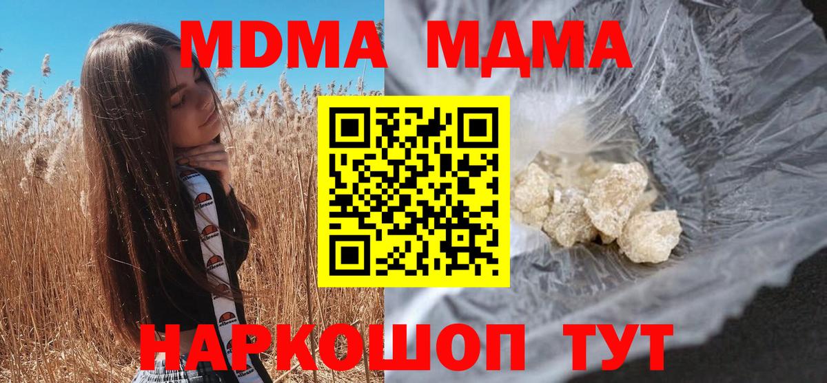 МДМА crystal  МДМА  MDMA Molly  Чебаркуль  Вход с VPN 