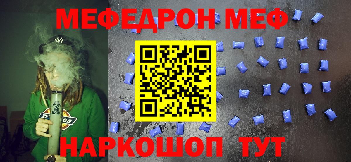 Мефедрон кристаллы Чебаркуль