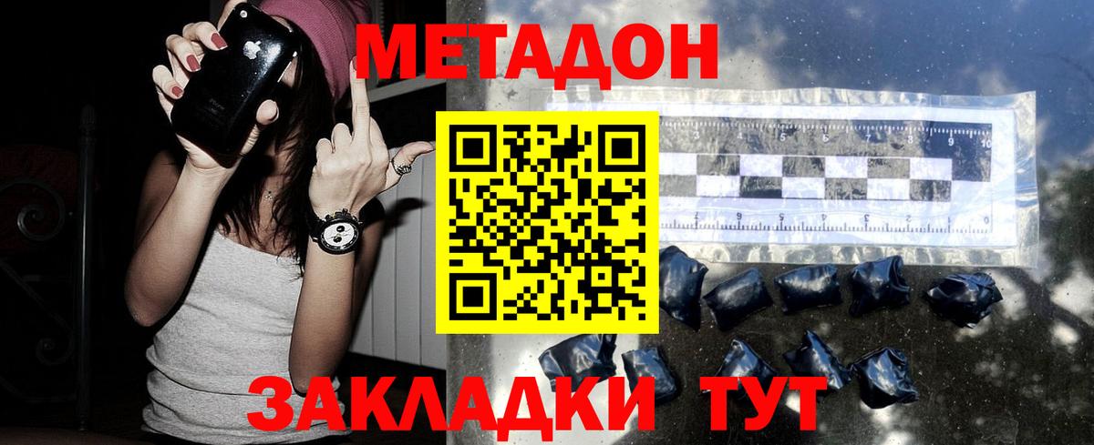 МЕТАДОН кристалл  Вход с VPN  Чебаркуль 